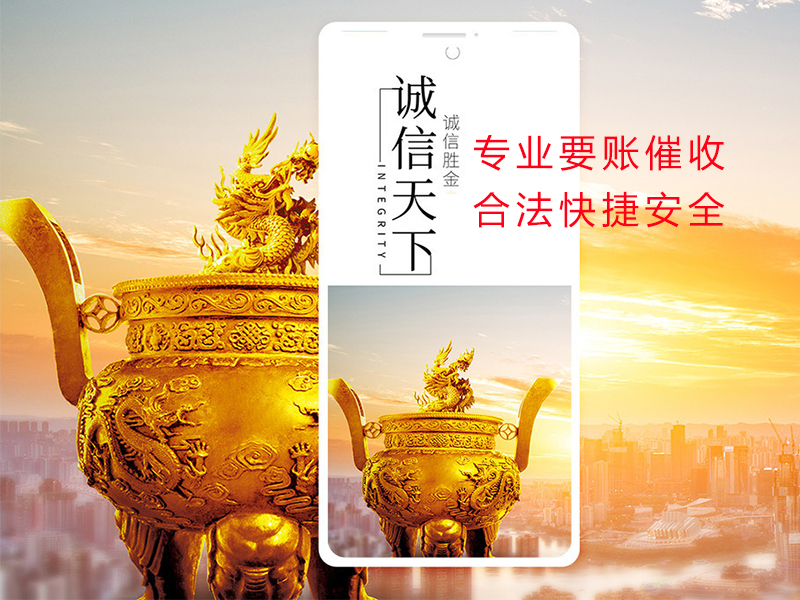 恒山清欠公司